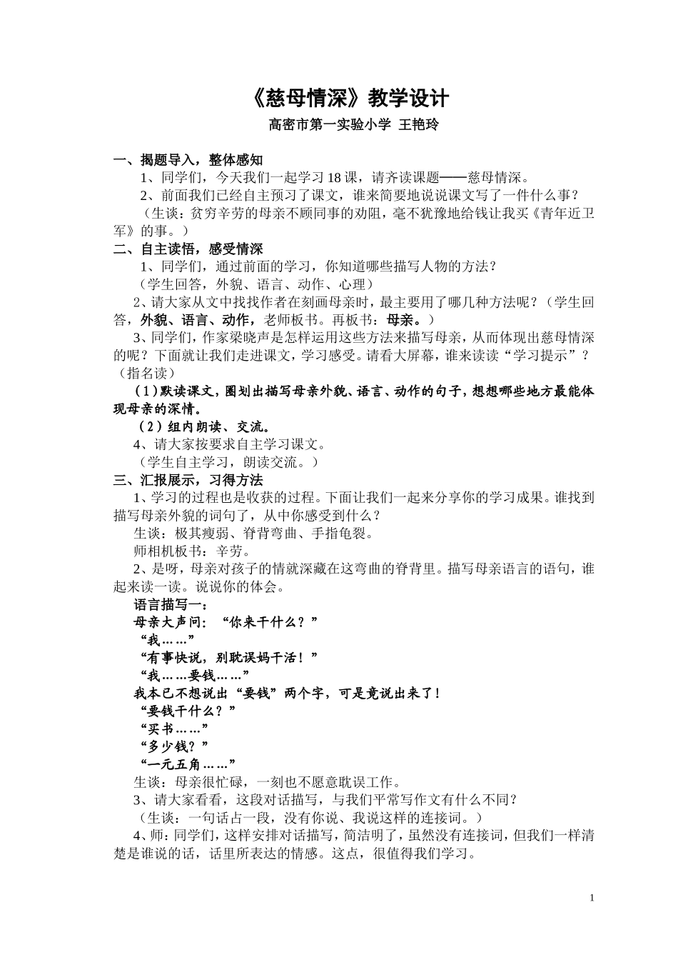 市级公开课：《慈母情深》教学设计_第1页