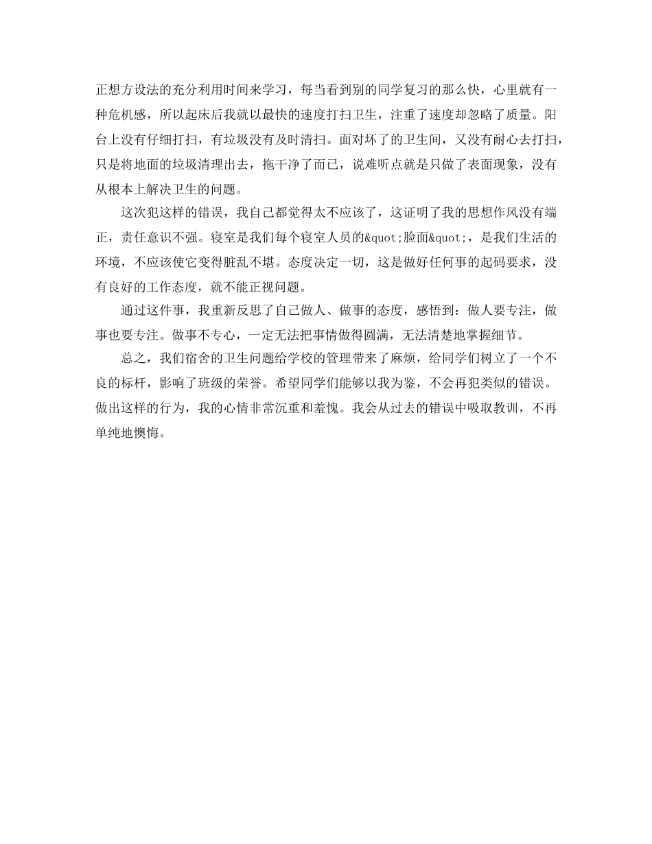 学生会主席团助理竞选演讲稿范文 _第2页