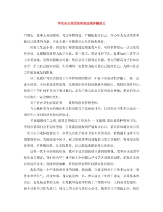 学生会主席团助理竞选演讲稿范文 