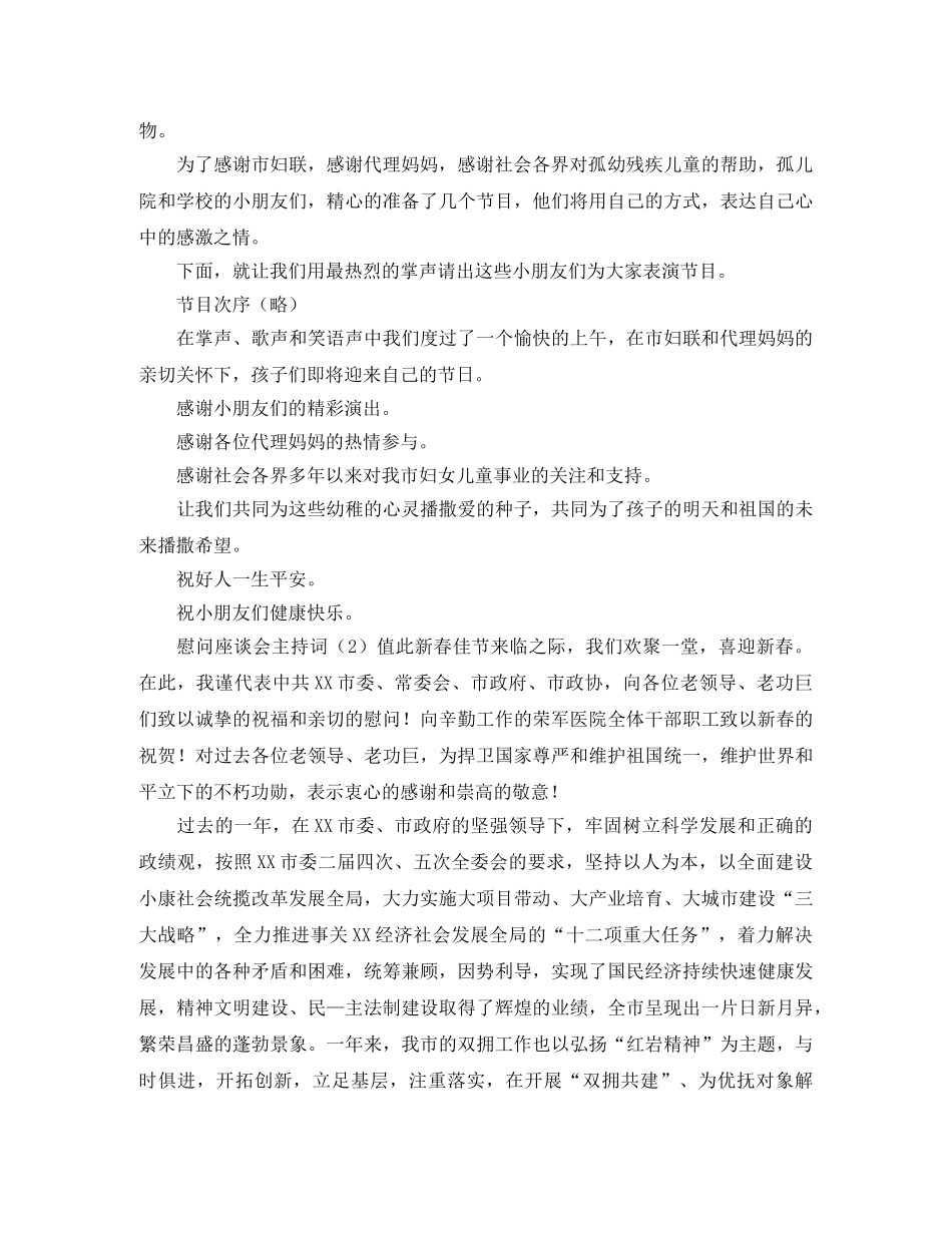 慰问座谈会主持词 _第2页