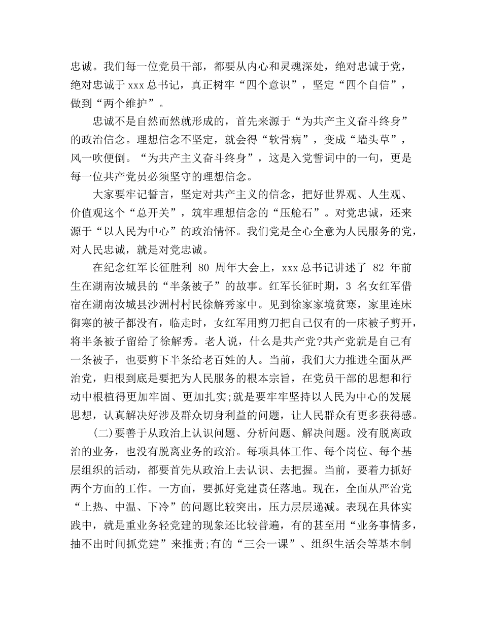 在领导干部理论读书班开班仪式上的讲话 _第2页