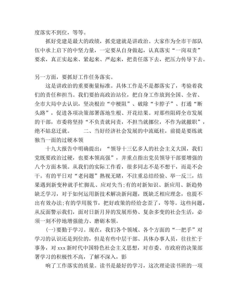 在领导干部理论读书班开班仪式上的讲话 _第3页