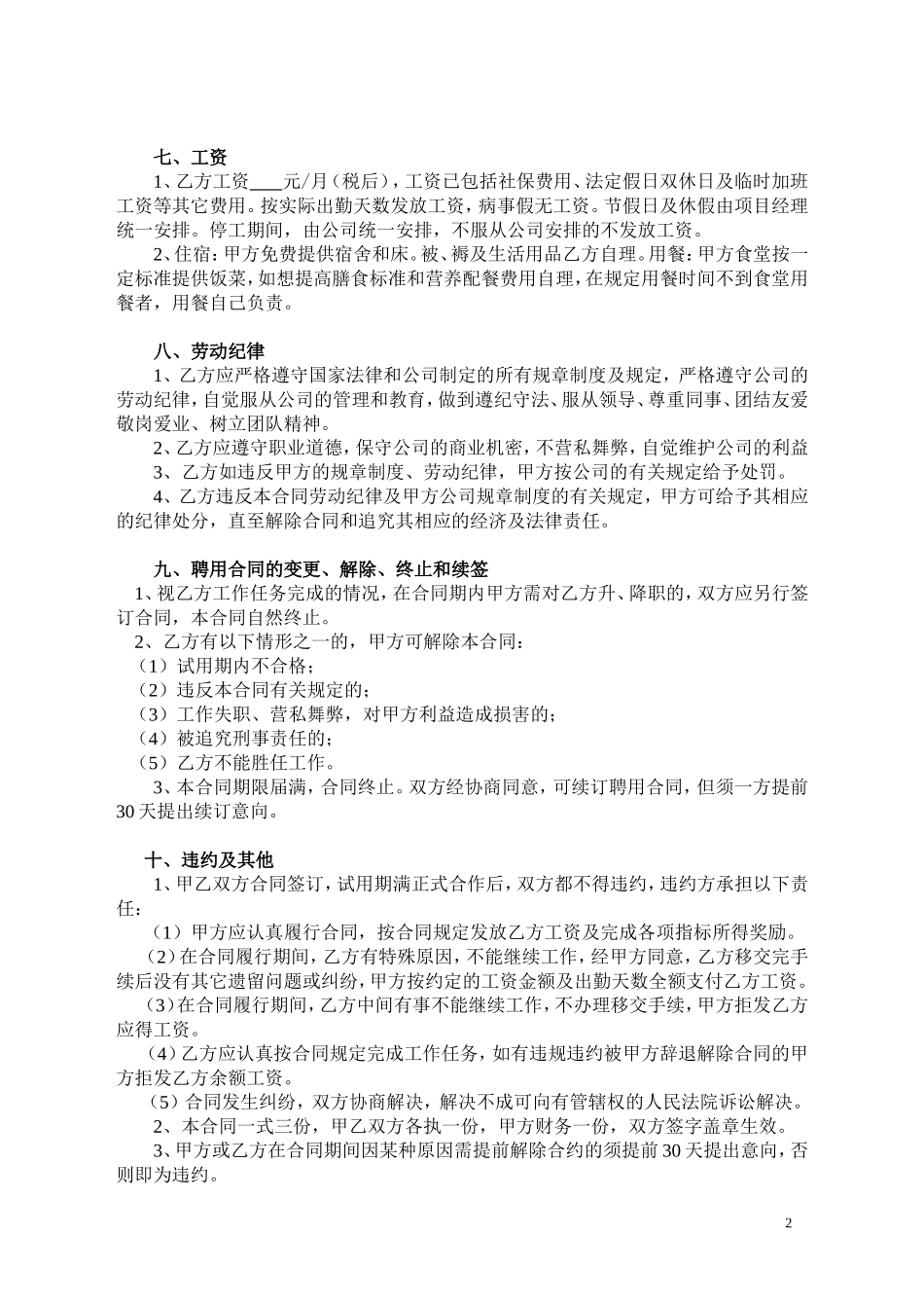 (资料员)聘用合同_第2页