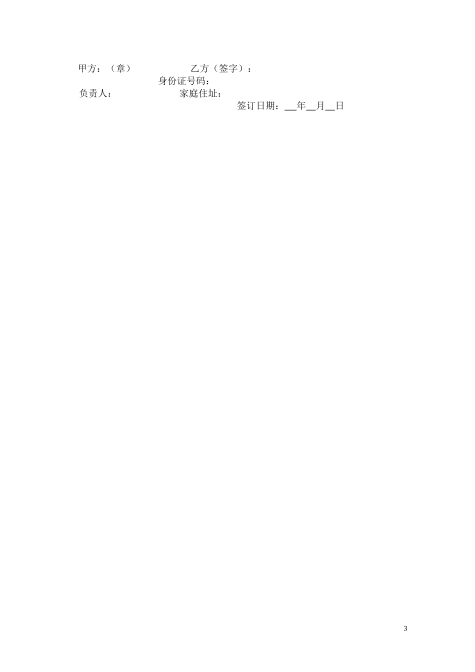 (资料员)聘用合同_第3页