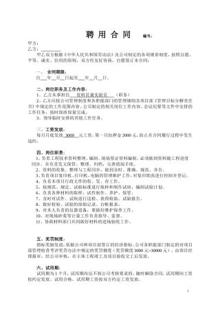 (资料员)聘用合同