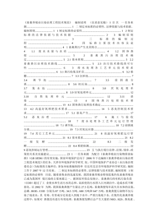 《畜禽养殖业污染治理工程技术规范》