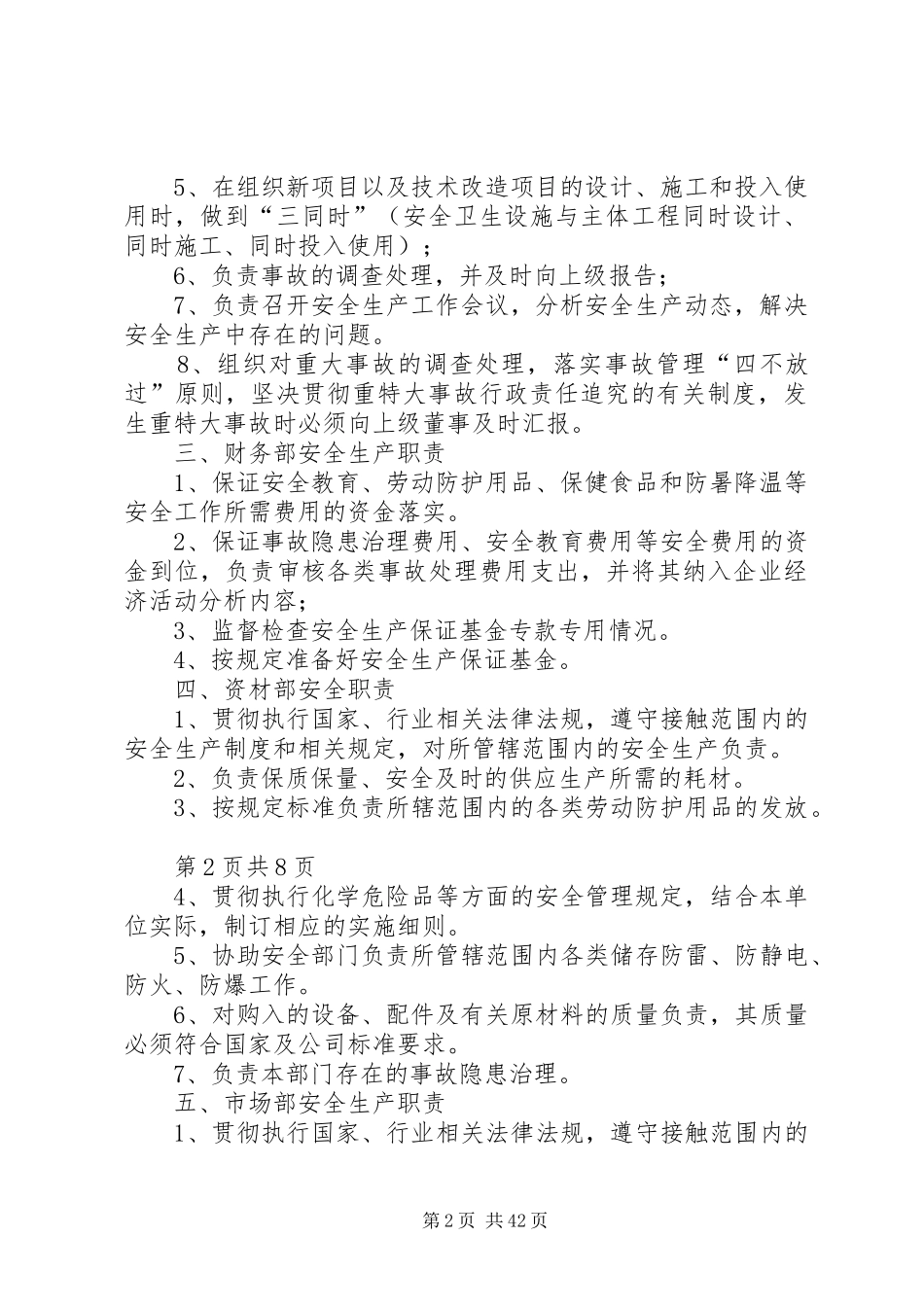 各部门安全生产责任制度_第2页