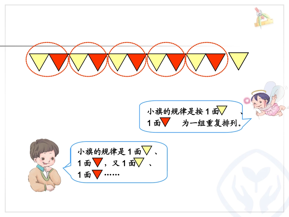 找规律第1课时_第3页