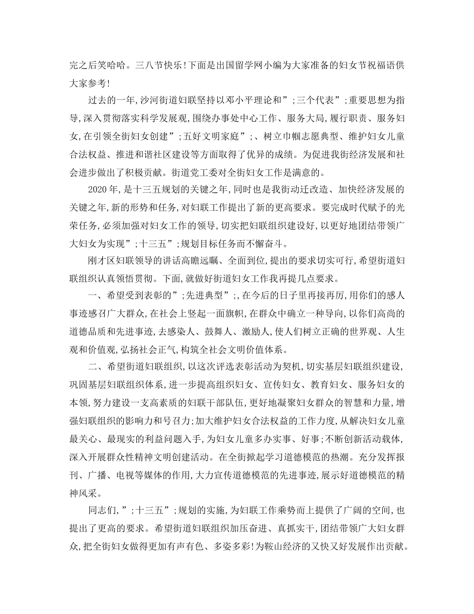 社区三八妇女节讲话稿 _第3页