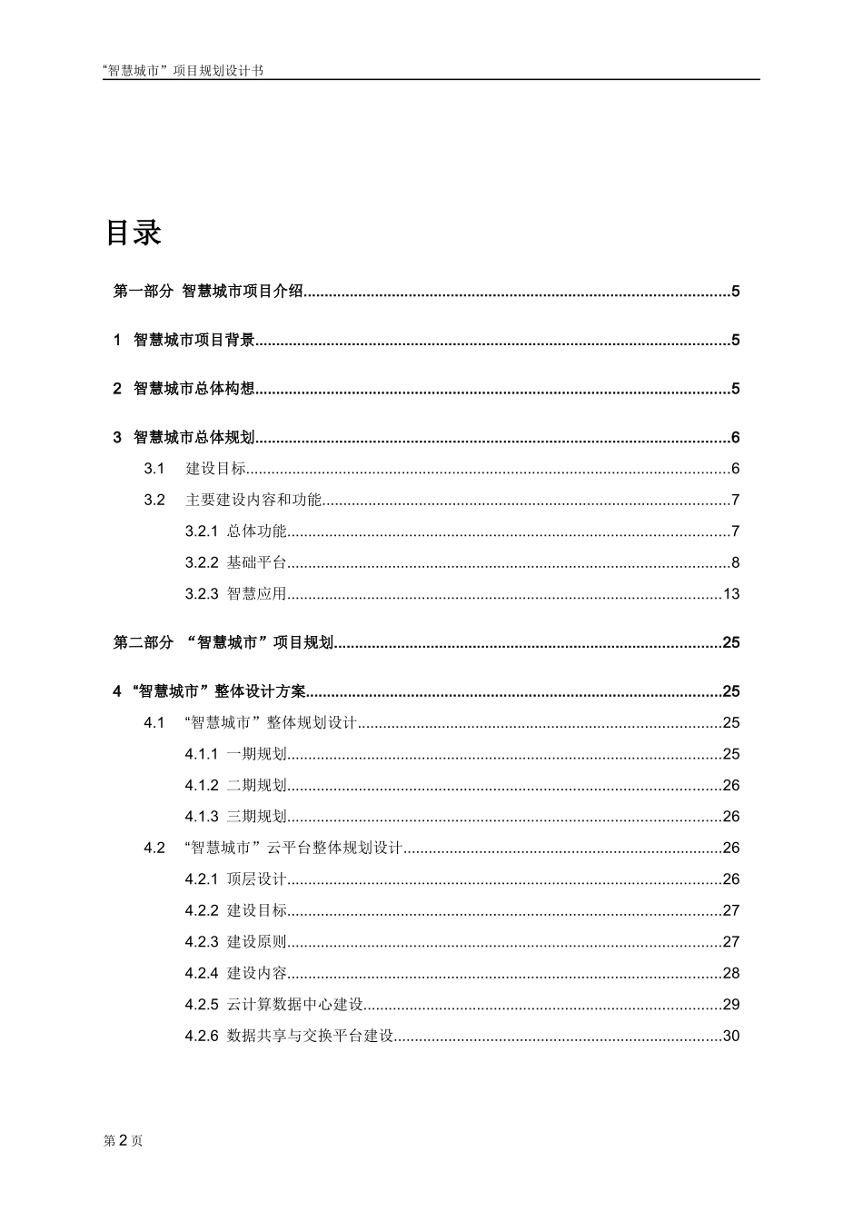 “智慧城市”项目规划设计书(总体规划方案)_第2页