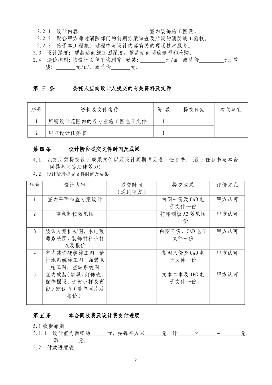 室内装饰设计合同(标准)_第2页