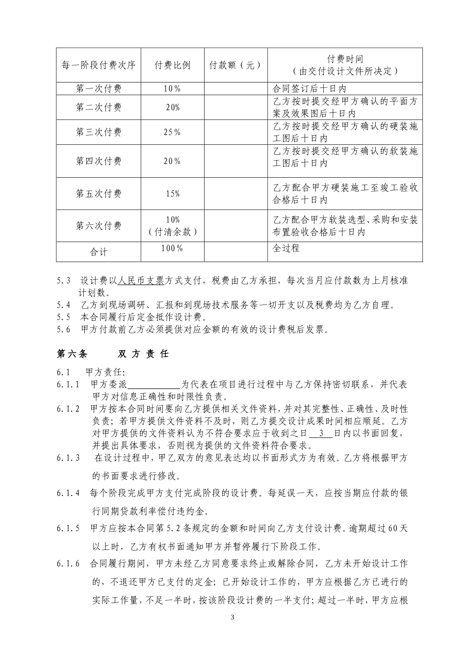 室内装饰设计合同(标准)_第3页