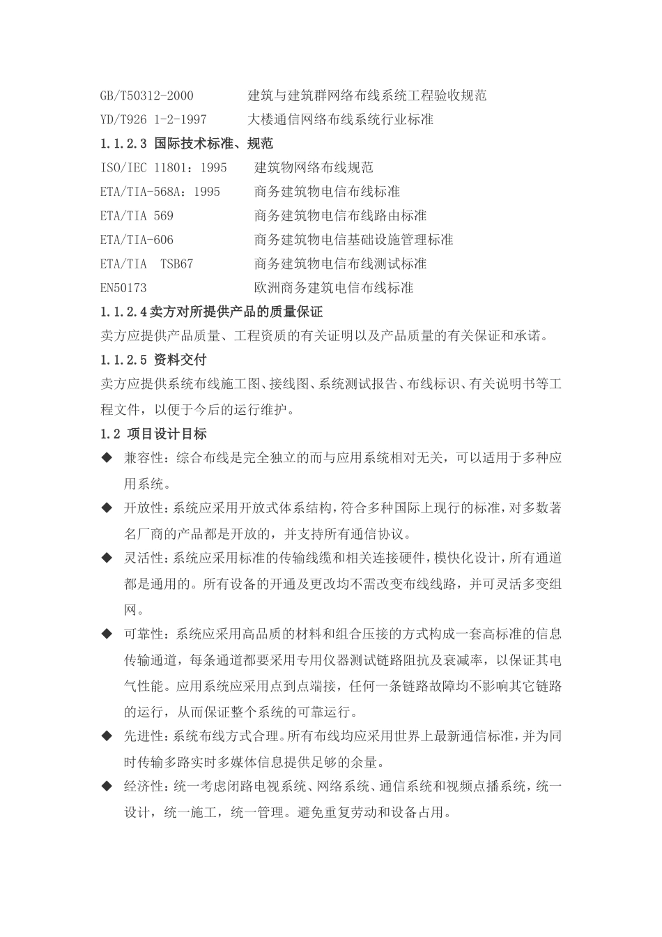 网络综合布线设计方案_第2页