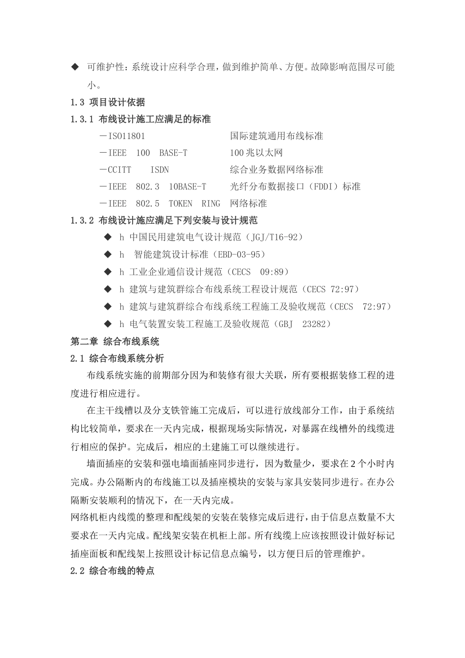 网络综合布线设计方案_第3页