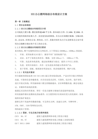 网络综合布线设计方案