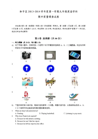 天津市和平区2014届九年级上期中考试英语试题及答案