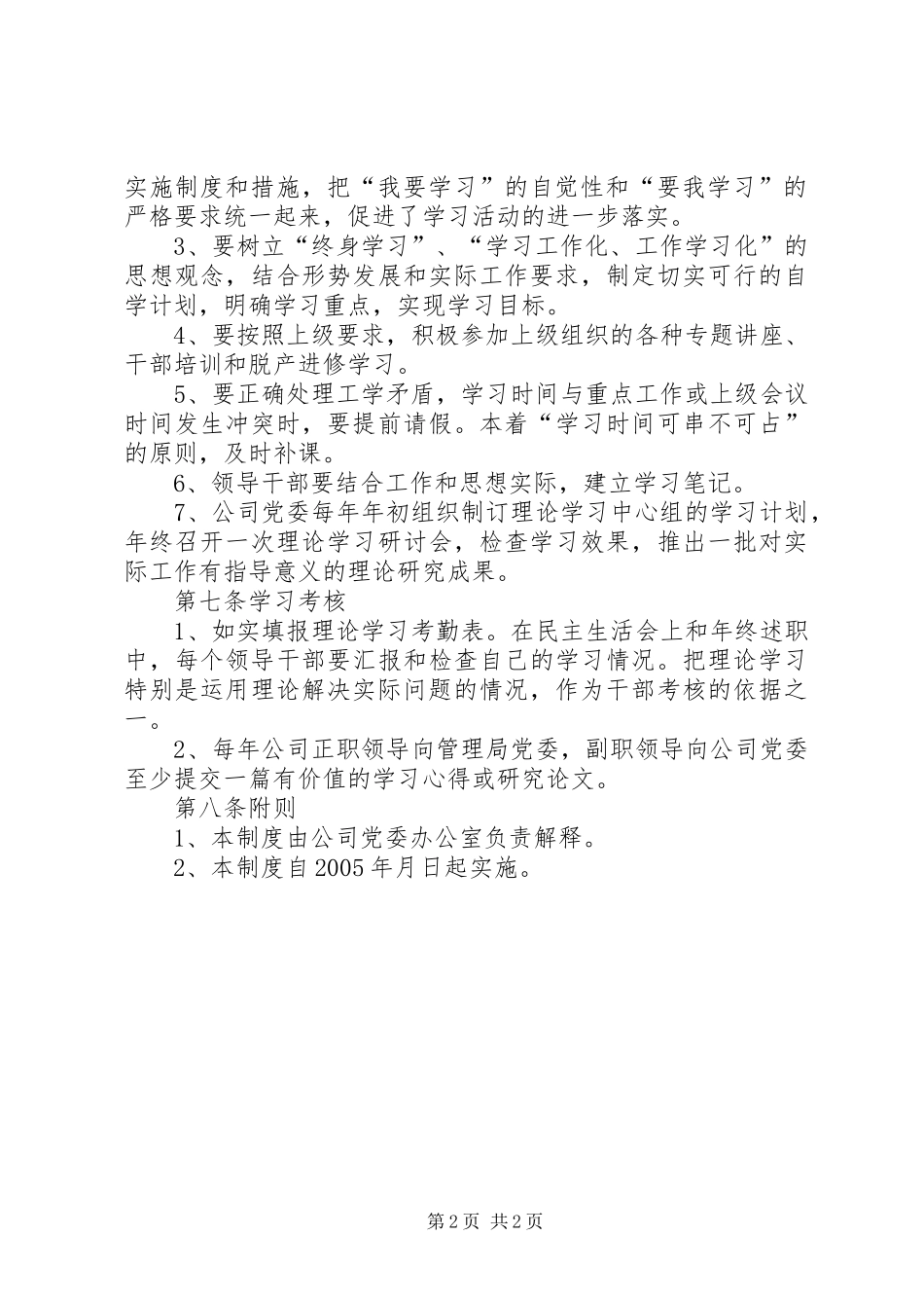 公司党委理论学习中心组学习制度_第2页