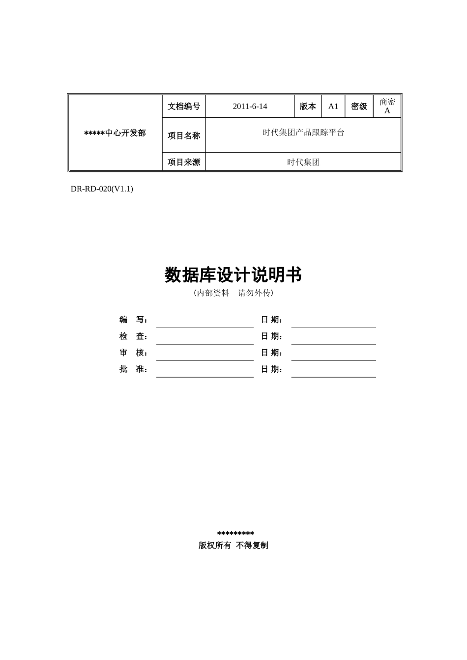 数据库设计文档模板_第1页