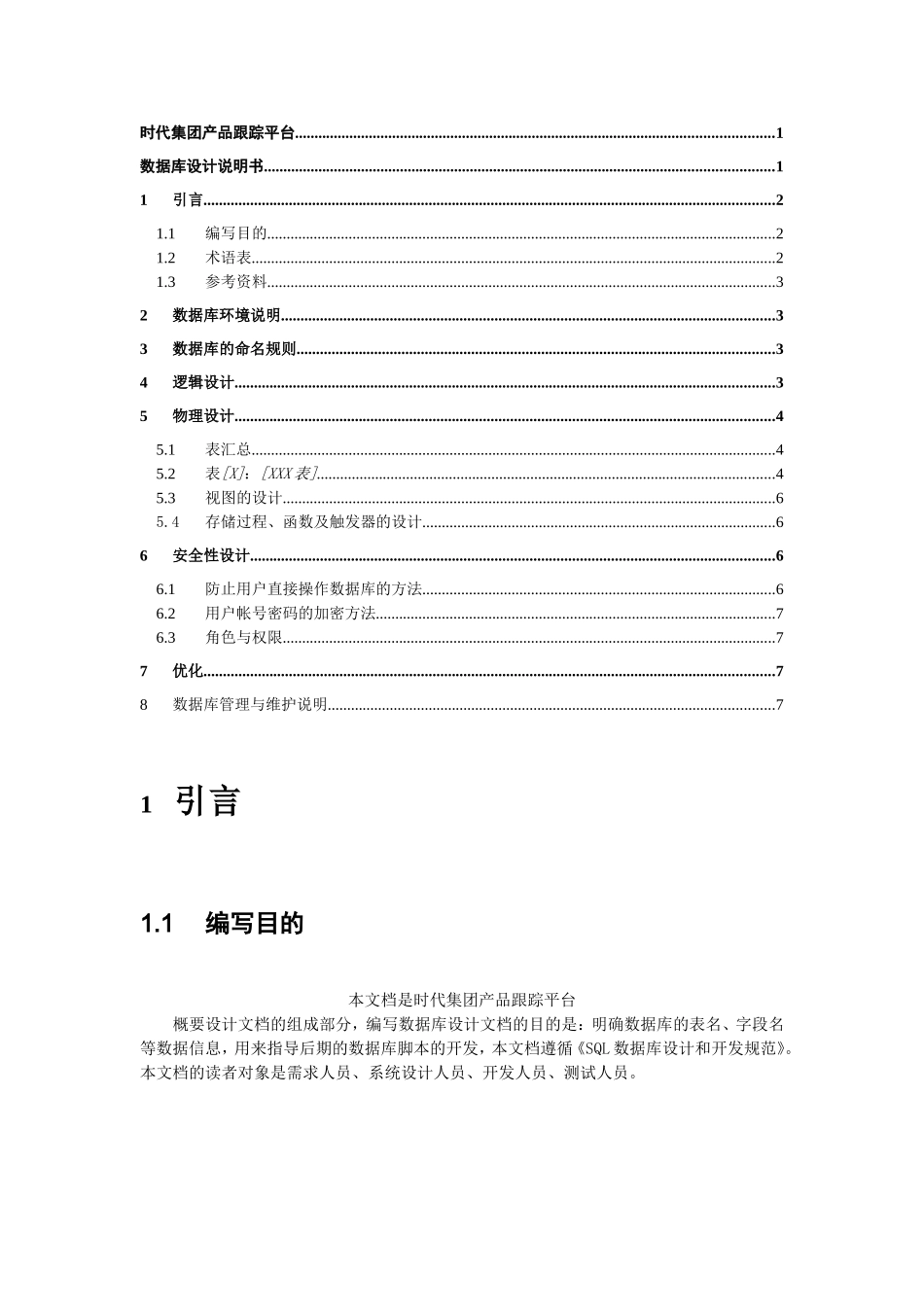 数据库设计文档模板_第2页