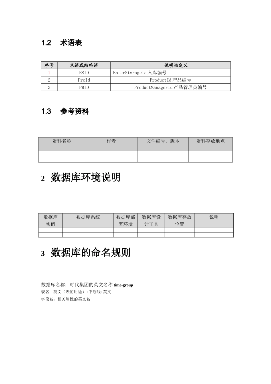 数据库设计文档模板_第3页