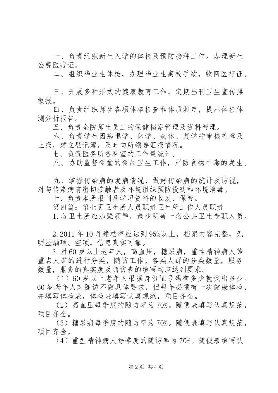 卫生所药品验收人员职责_第2页