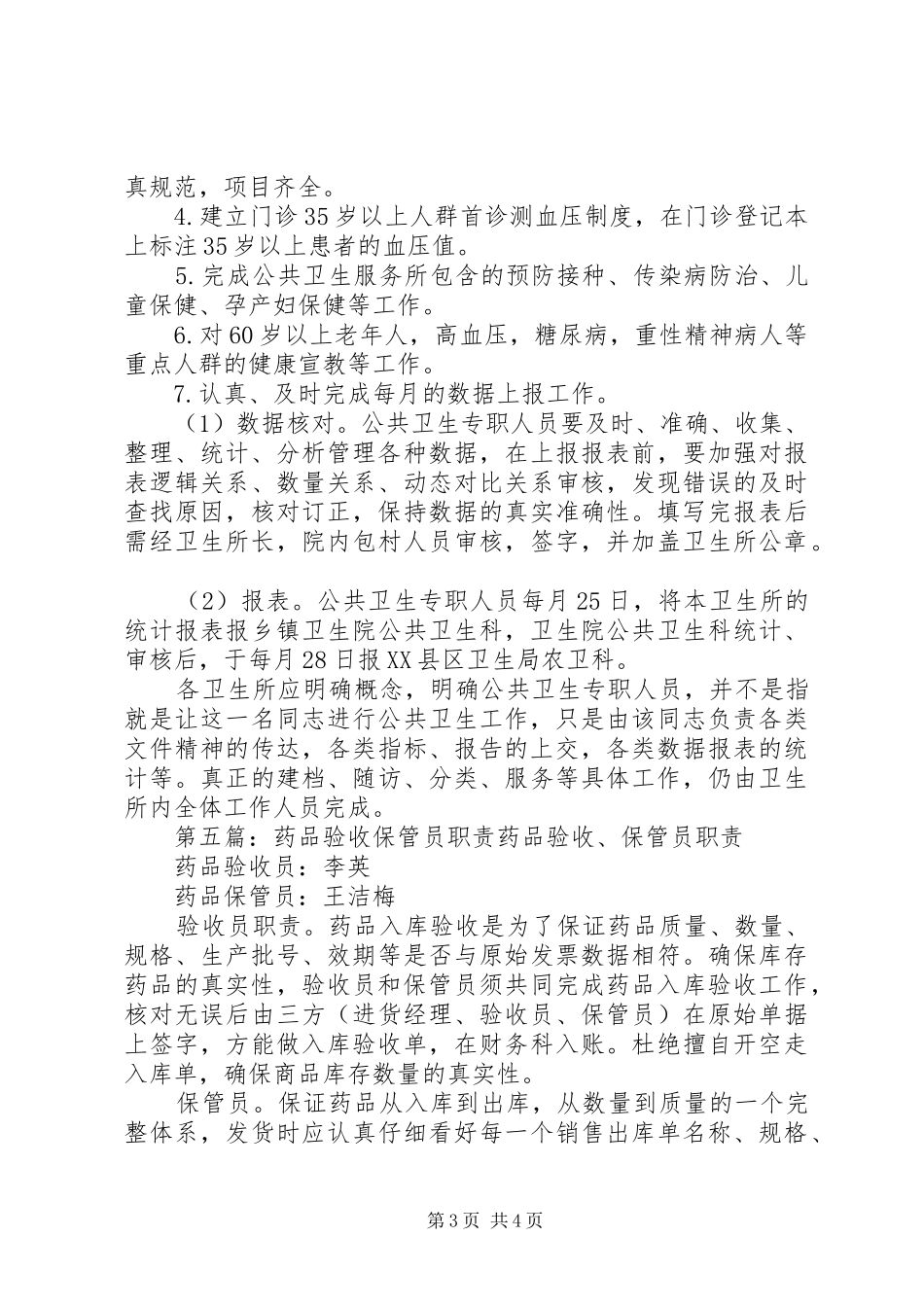 卫生所药品验收人员职责_第3页