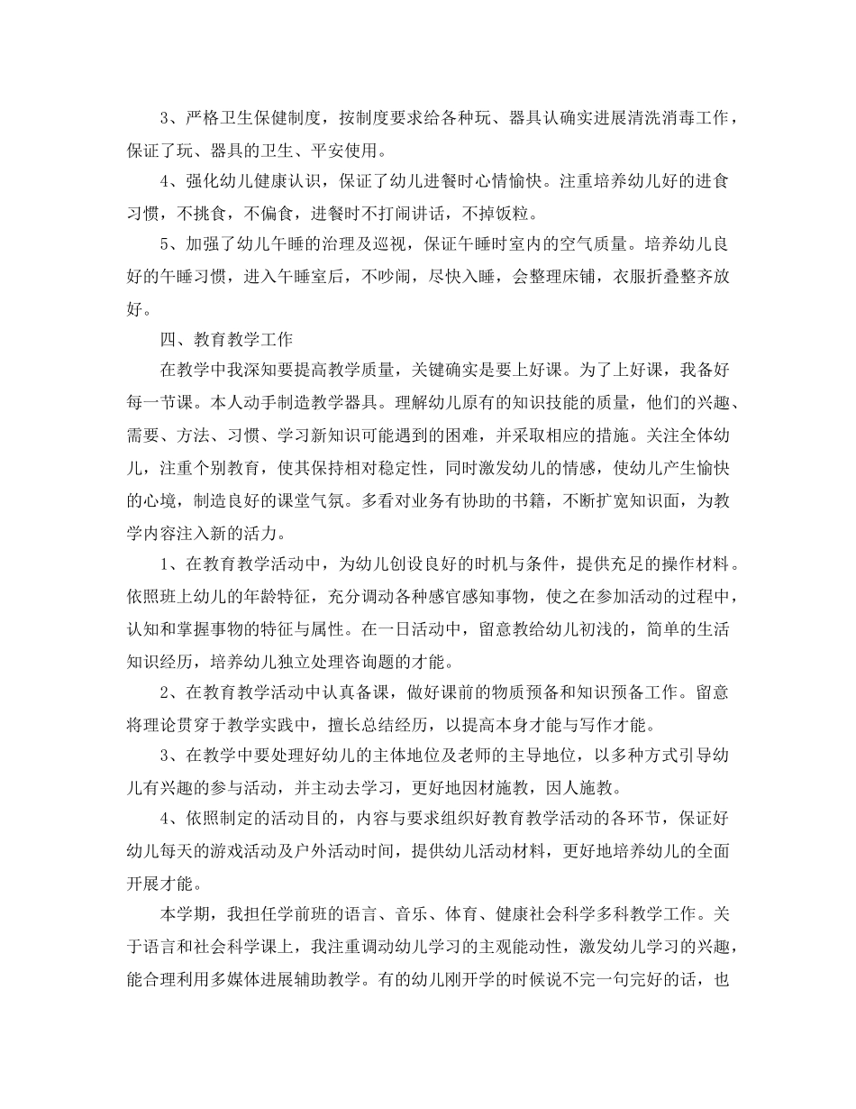 教学工作参考总结-学前班教育教学个人参考总结 _第2页