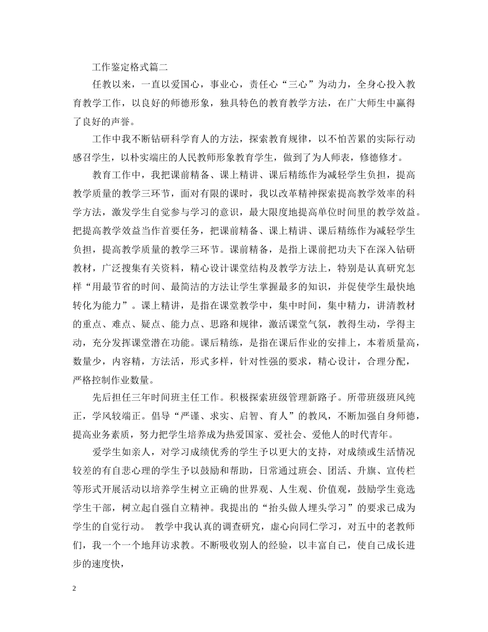 工作鉴定格式 _第2页