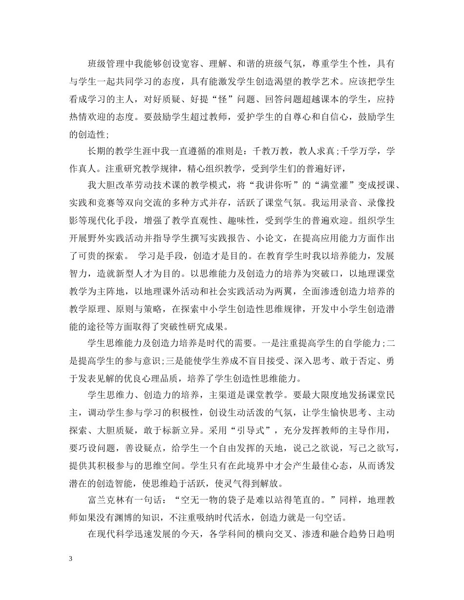 工作鉴定格式 _第3页