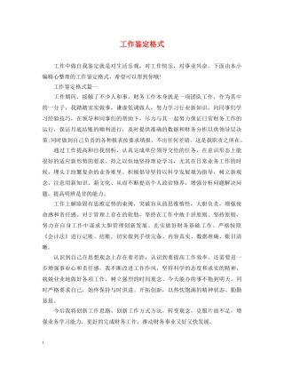 工作鉴定格式 