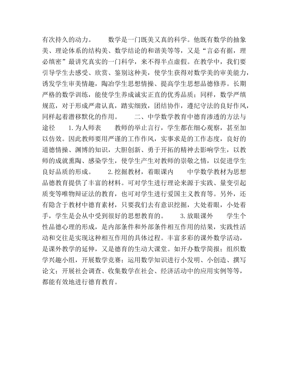 浅谈数学教育中的德育功能 _第2页