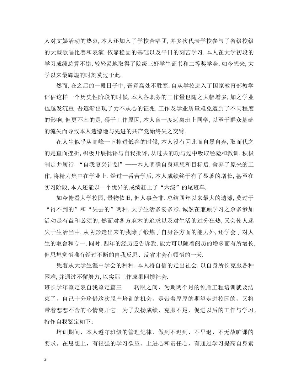班长学年鉴定表自我鉴定 _第2页