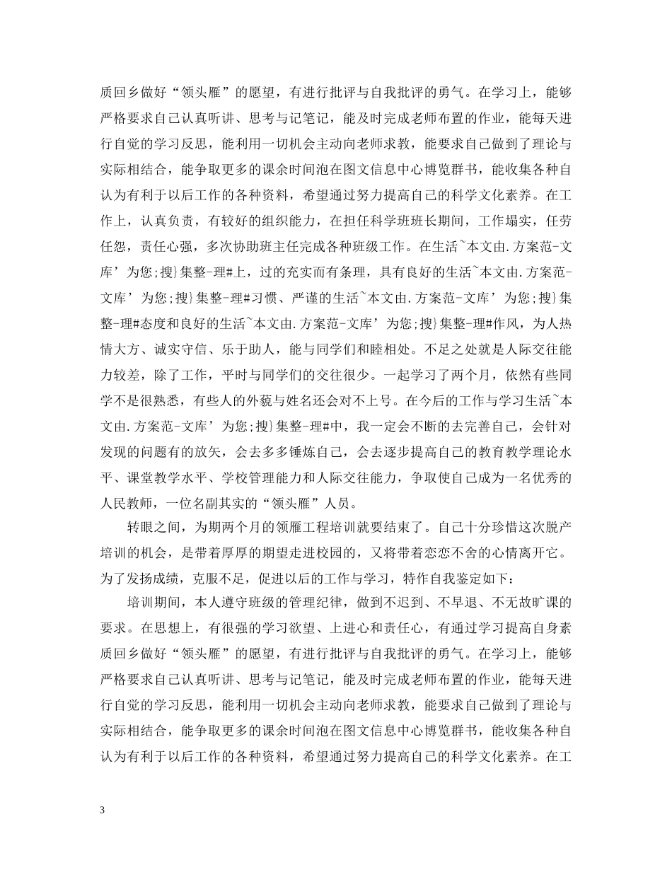 班长学年鉴定表自我鉴定 _第3页