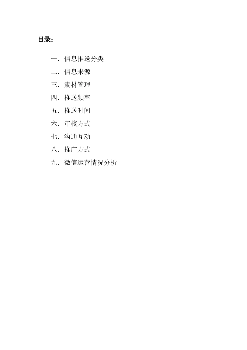 微信公众号策划书_第2页