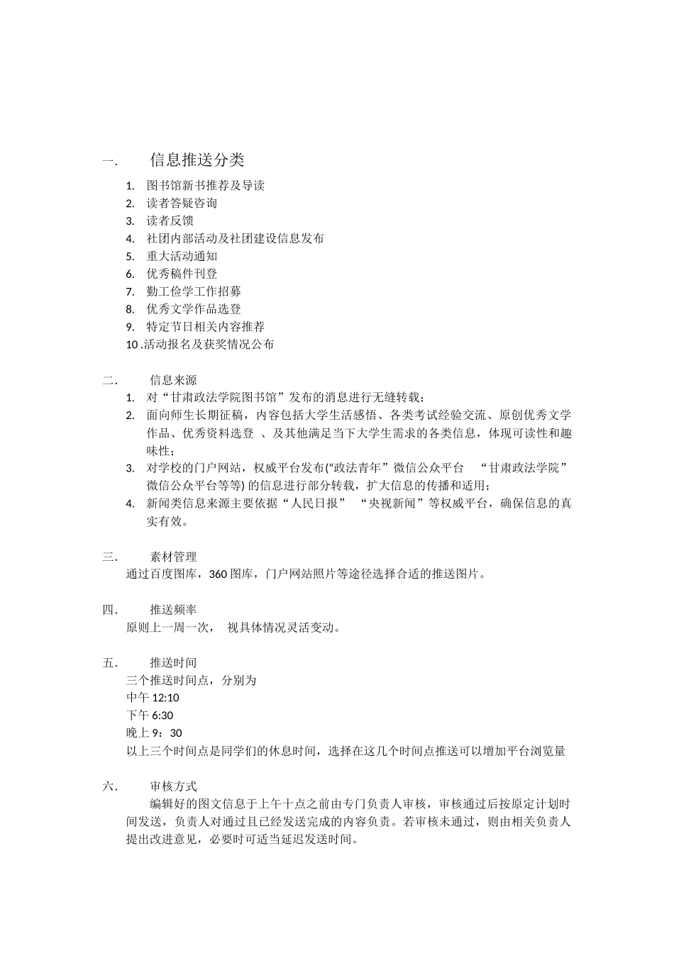 微信公众号策划书_第3页