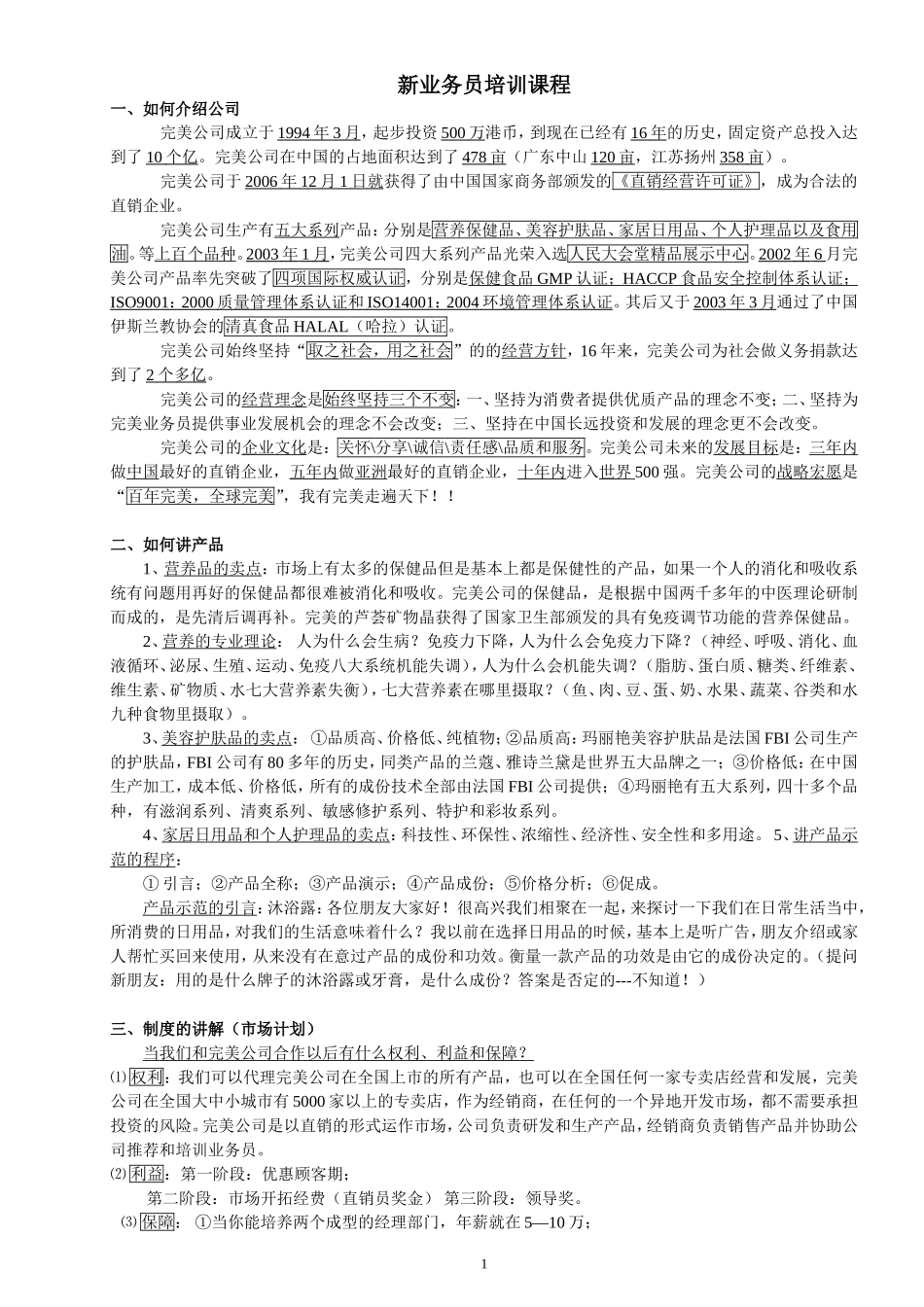 完美新业务员培训课程_第1页