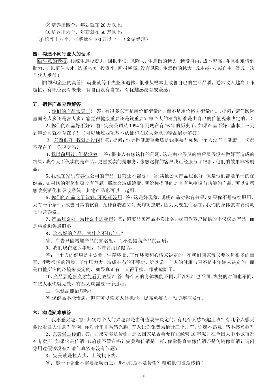 完美新业务员培训课程_第2页