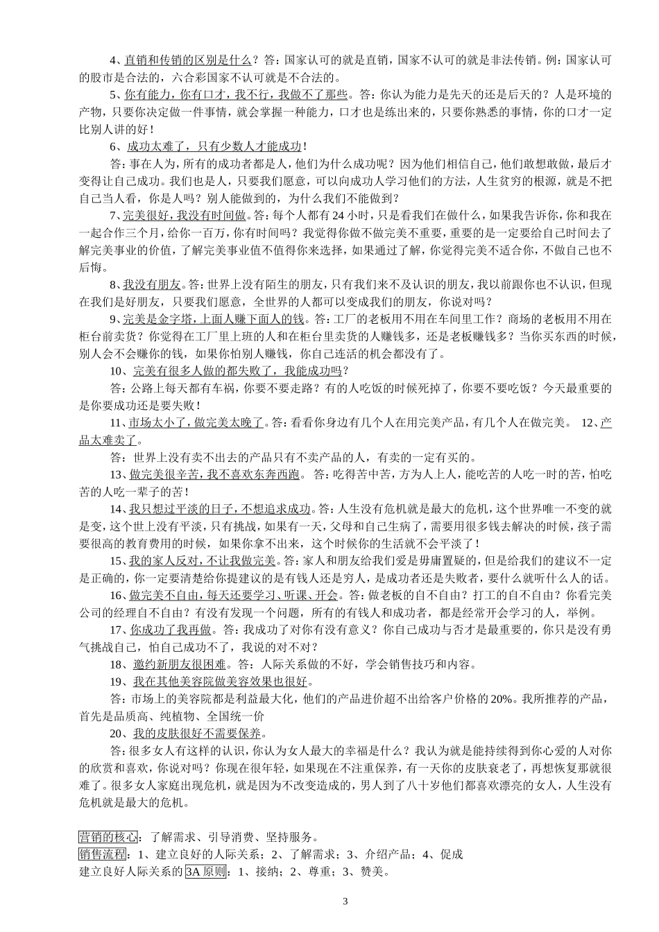 完美新业务员培训课程_第3页