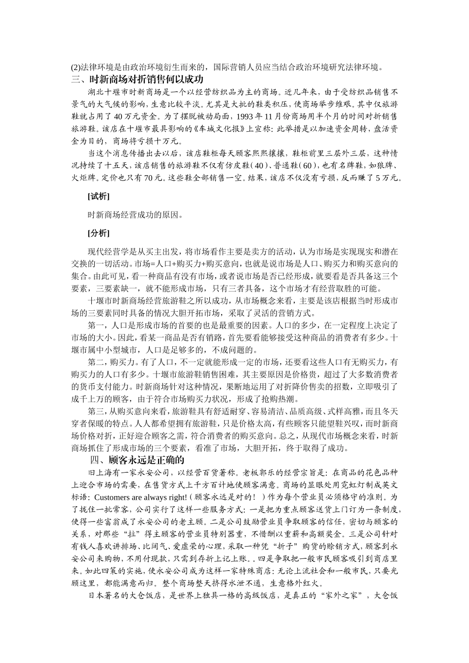 市场营销案例分析题集锦附答案_第2页