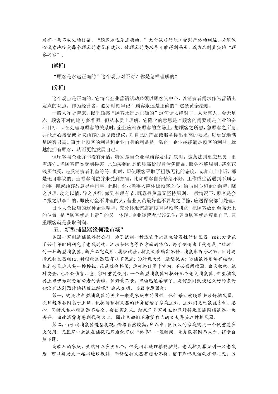 市场营销案例分析题集锦附答案_第3页