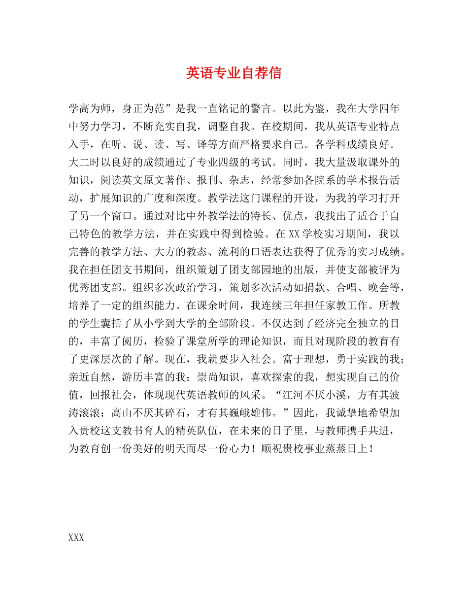 英语专业自荐信 _第1页