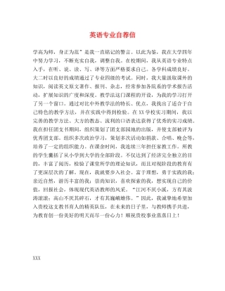 英语专业自荐信 