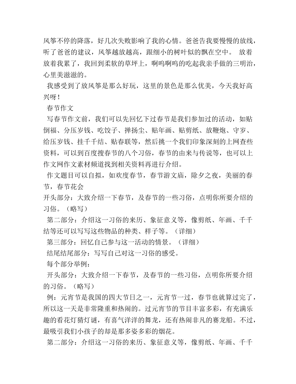 踏青的作文 _第3页