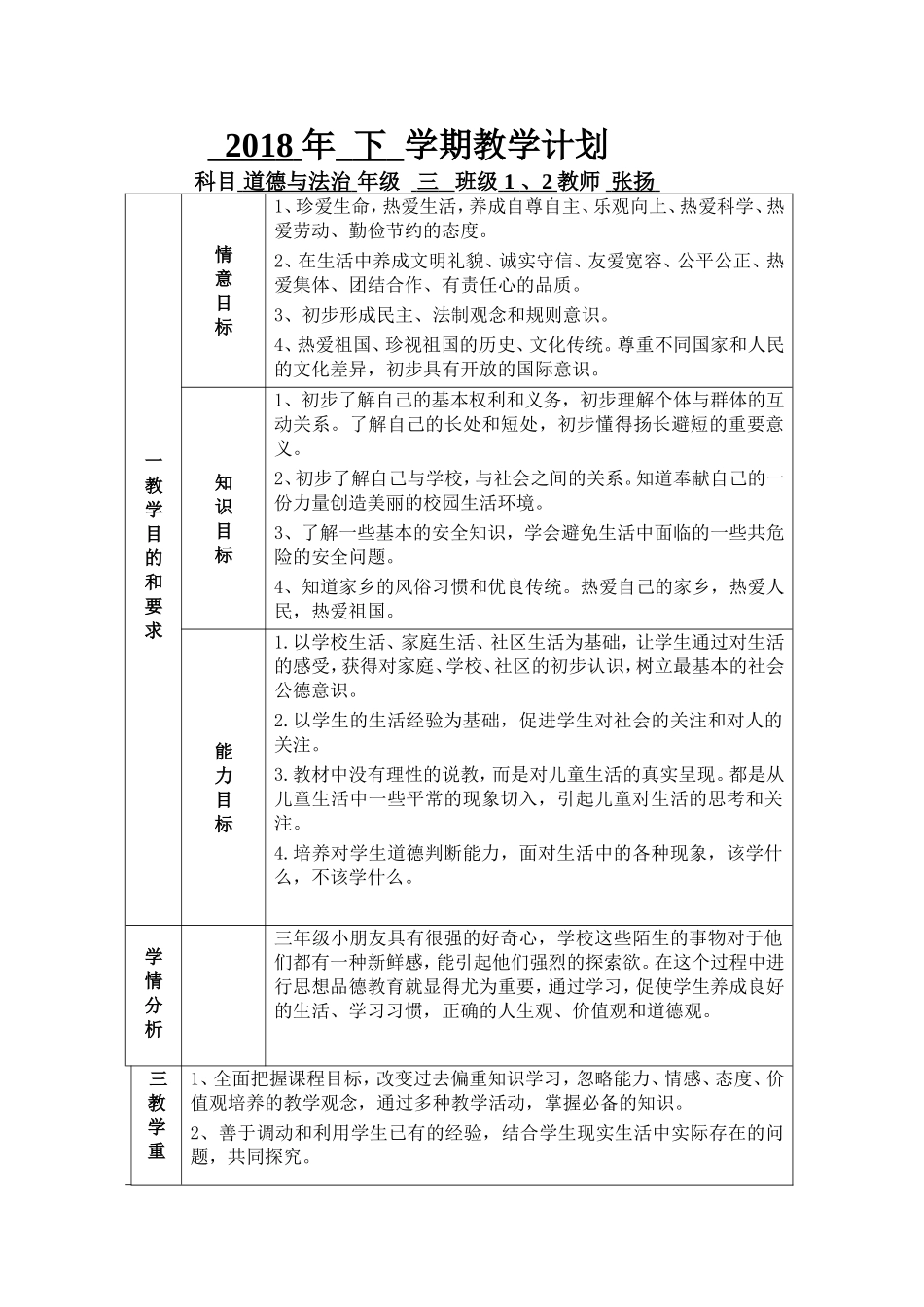 三年级道德与法治教学计划_第1页