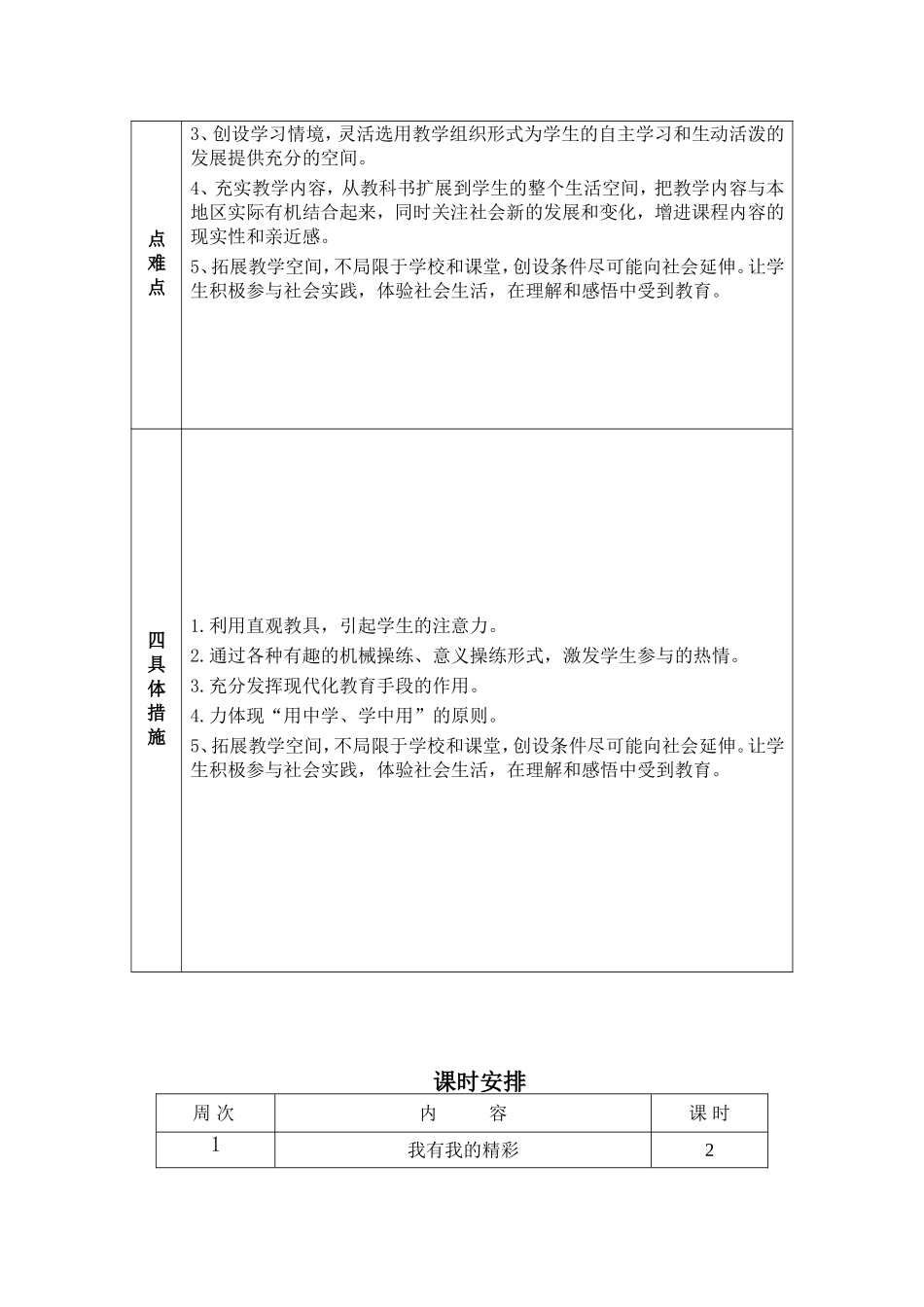 三年级道德与法治教学计划_第2页