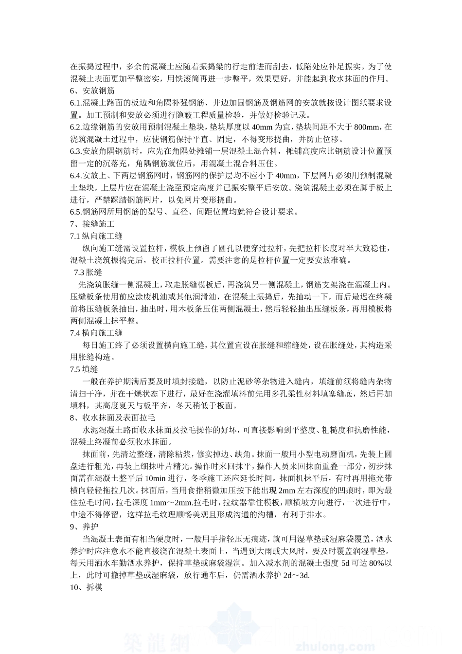 水泥混凝土路面施工工艺重点要求_第2页