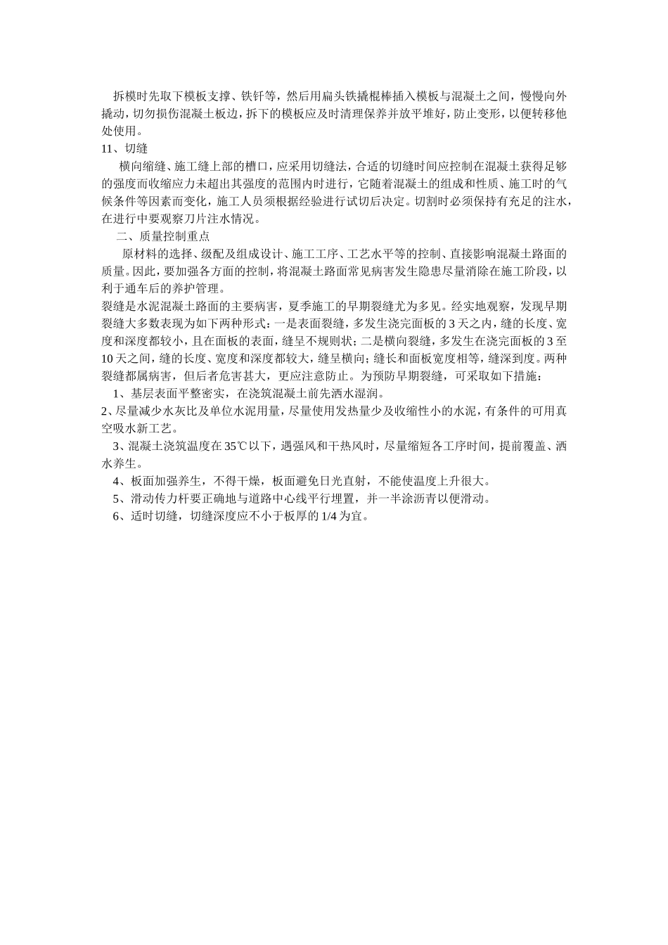 水泥混凝土路面施工工艺重点要求_第3页