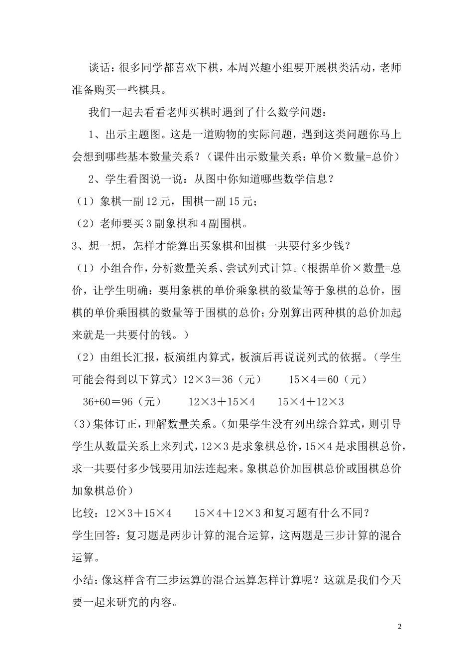 四年级数学上册整数四则混合运算教学设计_第2页