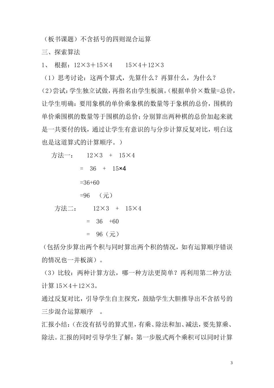 四年级数学上册整数四则混合运算教学设计_第3页