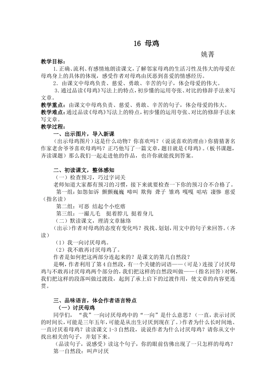 《母鸡》教案设计公开课_第1页